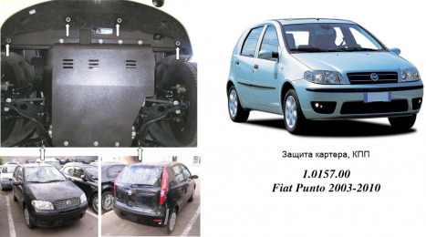 Захист двигуна КОЛЬЧУГА для Fiat Punto Classic (2007-2010)