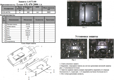 Захист двигуна КОЛЬЧУГА для Lexus GX 470 (2003-2009) 4,7 АКПП
