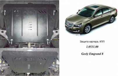 Захист двигуна КОЛЬЧУГА для Geely Emgrand 8 (2013-) МКПП/АКПП