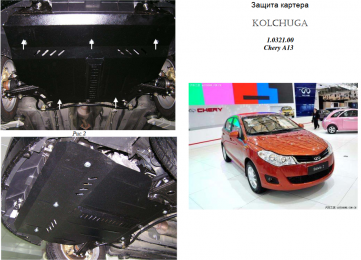 Защита двигателя КОЛЬЧУГА для Chery А 13 (2010-) 1,5