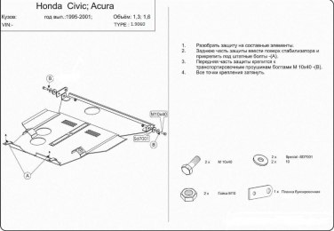 Захист двигуна КОЛЬЧУГА для Honda Domani (1992-1997) 1,6 правий кермо