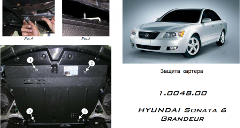 Защита двигателя КОЛЬЧУГА для Hyundai Sonata NF (2004-2010) все моторы МКПП/АКПП