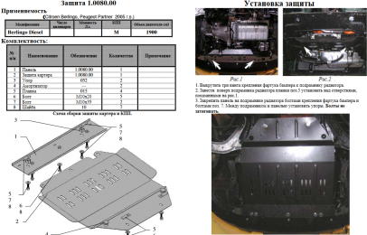 Захист двигуна КОЛЬЧУГА для Peugeot Partner Origin (2008-2018) всі мотори