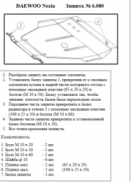 Защита двигателя КОЛЬЧУГА для Daewoo Espero (1991-1999) 1,5/2,0