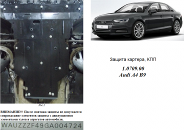 Захист двигуна КОЛЬЧУГА для Audi A4 В9 (2015-) 2,0 TFSI і АКПП
