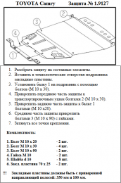 Захист двигуна КОЛЬЧУГА для Toyota Camry XV10 (1990-1996)