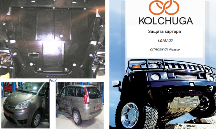 Защита двигателя КОЛЬЧУГА для Citroen С4 (2004-2010)