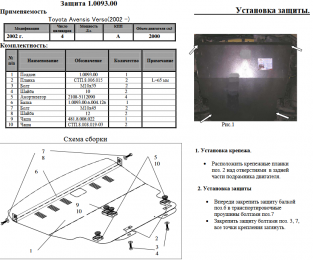 Захист двигуна КОЛЬЧУГА для Toyota Avensis Verso (2001-2009) 2,0/АКПП