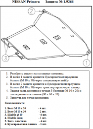 Захист двигуна КОЛЬЧУГА для Nissan Primera P10 (1990-1996) 2,0 D тільки універсал