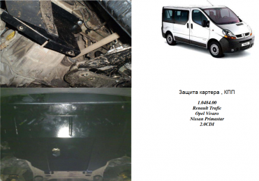 Захист двигуна КОЛЬЧУГА для Renault Trafic (2001-) 2,0 D