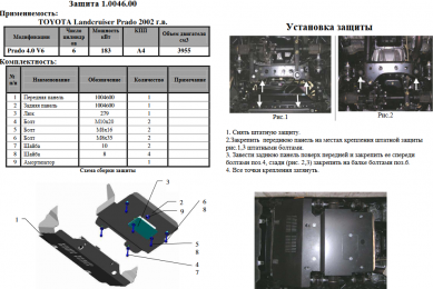 Захист двигуна КОЛЬЧУГА для Toyota Land Cruiser Prado 120 (2002-2009)