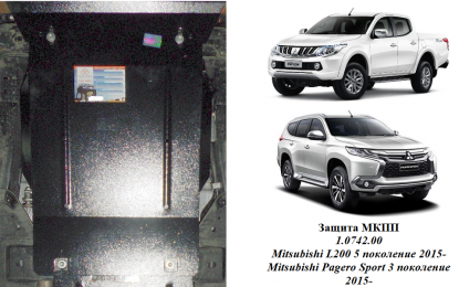 Защита МКПП КОЛЬЧУГА для Mitsubishi Pajero Sport (2015-) 2,4TDI