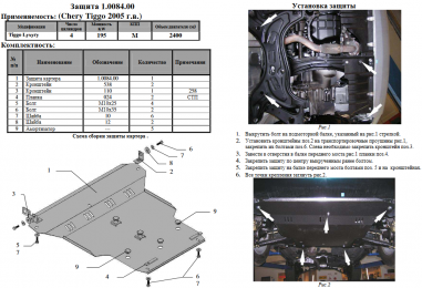Захист двигуна КОЛЬЧУГА для Chery Tiggo (2005-2011) всі мотори
