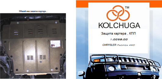 Защита двигателя КОЛЬЧУГА для Chrysler Pacifica 4 WD (2004-2007) 3,5 5-ступінчата АКПП