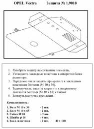 Захист двигуна КОЛЬЧУГА для Opel Vectra A (1988-1995) всі мотори