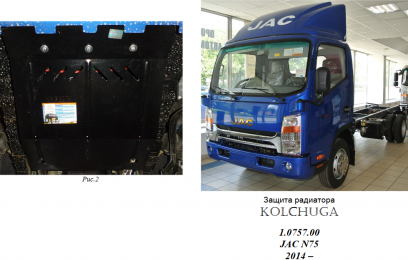 Захист радіатора КОЛЬЧУГА для Jac N75 (2014-) 3,8 TDI МКПП