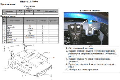 Защита двигателя КОЛЬЧУГА для Chery Elara I поколение (2006-2011) 2,0 МКПП