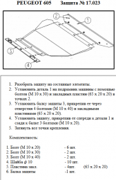 Защита двигателя КОЛЬЧУГА для Peugeot 605 (1989-1999) только 2.0 кроме CB V 3,0 24кл 1995р