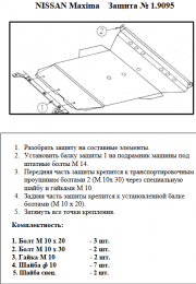 Захист двигуна КОЛЬЧУГА для Nissan Maxima IV (1994-1999) МКПП