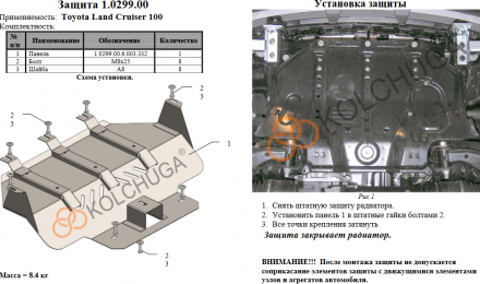 Защита радиатора КОЛЬЧУГА для Toyota Land Cruiser 100 (1997-2007) защита радиатора