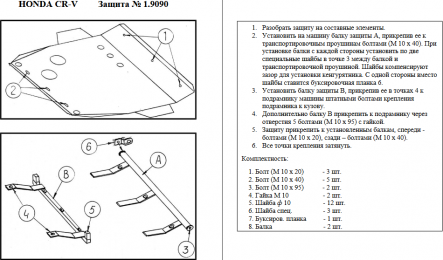 Захист двигуна КОЛЬЧУГА для Honda CR-V I (1995-2001 ) 2,0