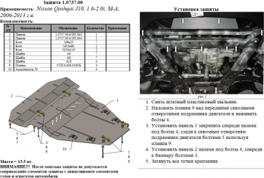 Захист двигуна КОЛЬЧУГА для Nissan Qashqai J10/Qashqai+2 NJ10 (2006-2014) всі мотори