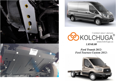 Захист двигуна КОЛЬЧУГА для Ford Transit/Transit Custom (2013-2016) 2.2 TDCI-МКПП