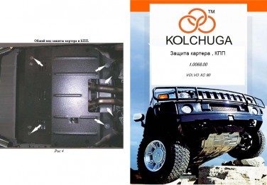 Захист двигуна КОЛЬЧУГА для Volvo XC90 (2003-2006)