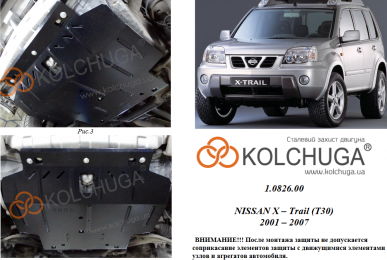 Захист двигуна КОЛЬЧУГА для Nissan X-Trail T30 (2001-2007)