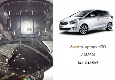 Захист двигуна КОЛЬЧУГА для Kia Carens IV (2013-) 1,7 CDI/АКПП