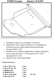 Захист двигуна КОЛЬЧУГА для Ford Scorpio (1985-1994) не встановлюється з кондиціонером
