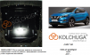 Захист двигуна КОЛЬЧУГА для Nissan Qashqai J11 (2017-) 1,6 D