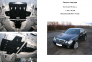 Захист двигуна КОЛЬЧУГА для Mercedes-Benz W 211 E280 (2002-2008) тільки 3,0 АКПП/4Matik